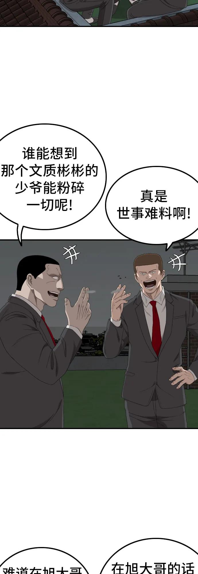 《我是坏小子》第247话 第39页