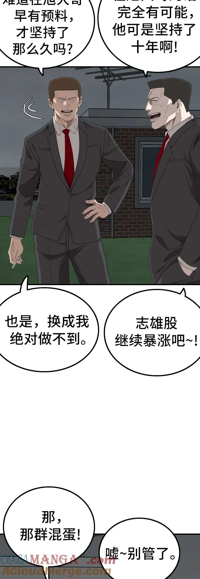 《我是坏小子》第247话 第40页