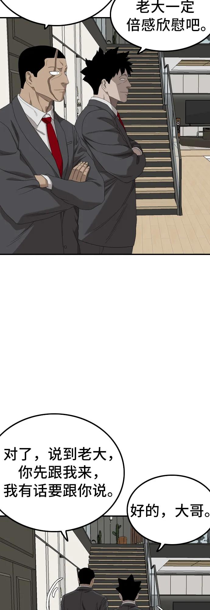 《我是坏小子》第247话 第35页