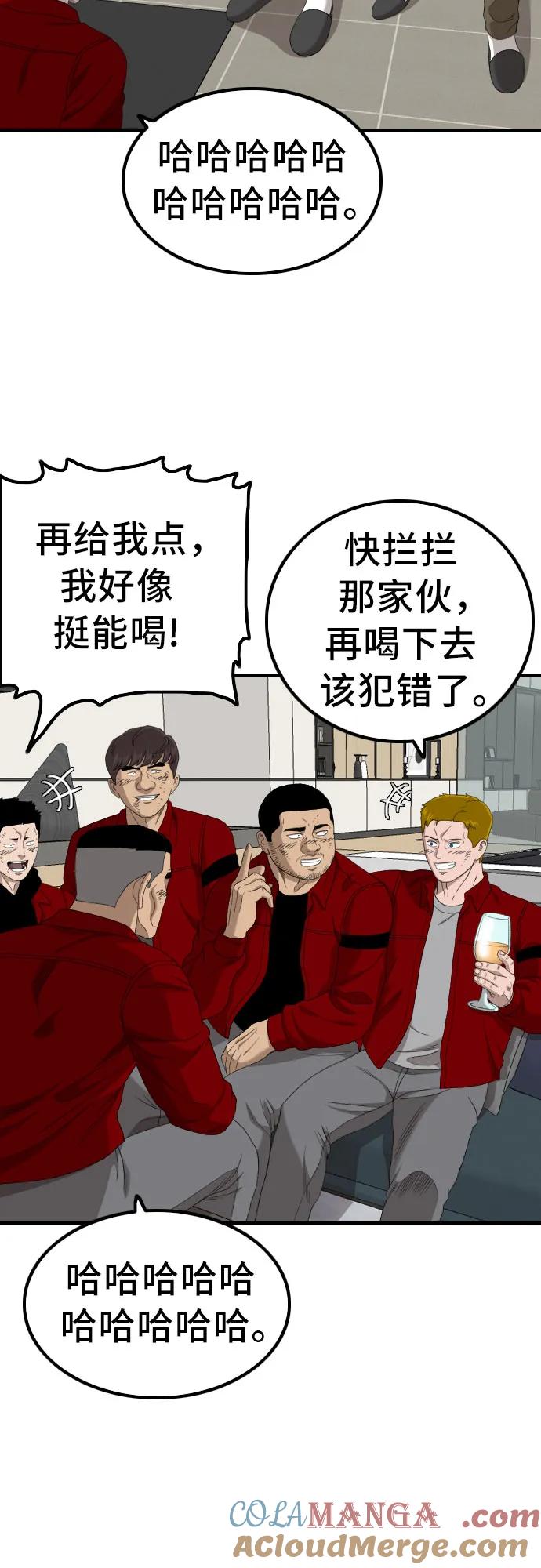 《我是坏小子》第247话 第31页