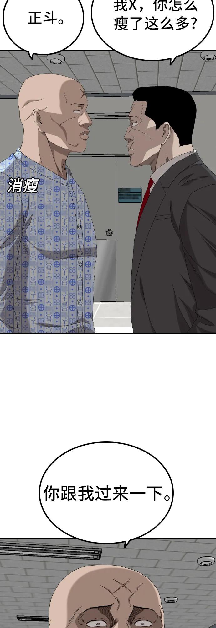 《我是坏小子》第247话 第27页