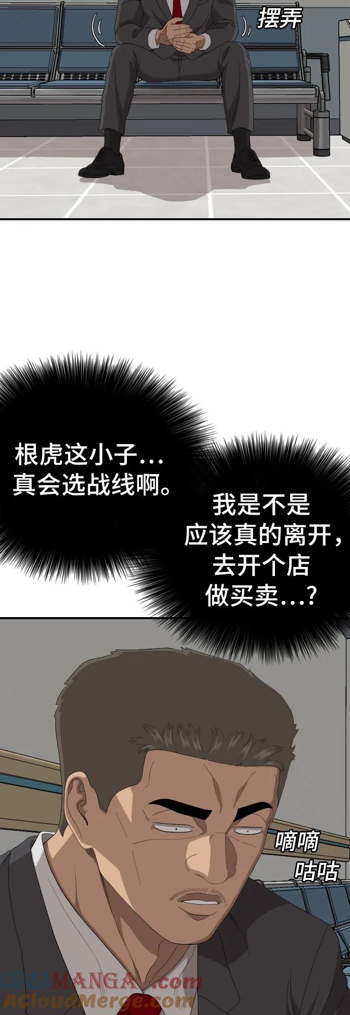 《我是坏小子》第247话 第7页