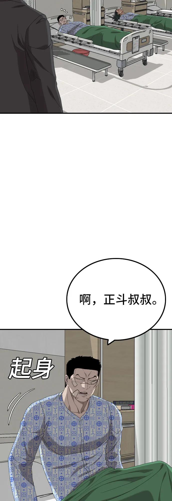 《我是坏小子》第247话 第20页