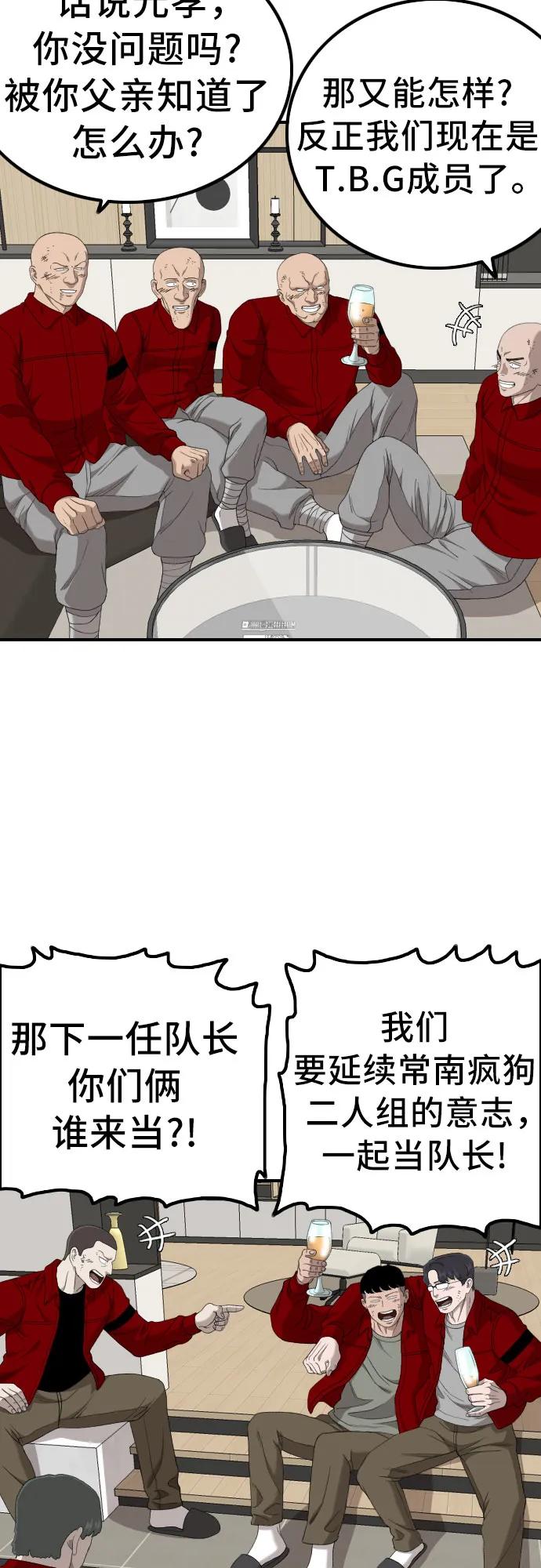 《我是坏小子》第247话 第30页