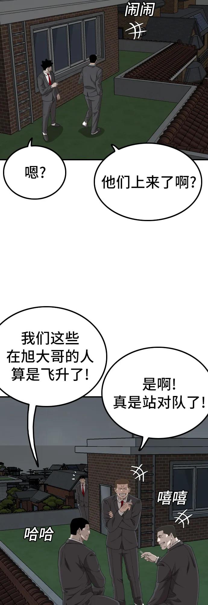 《我是坏小子》第247话 第38页