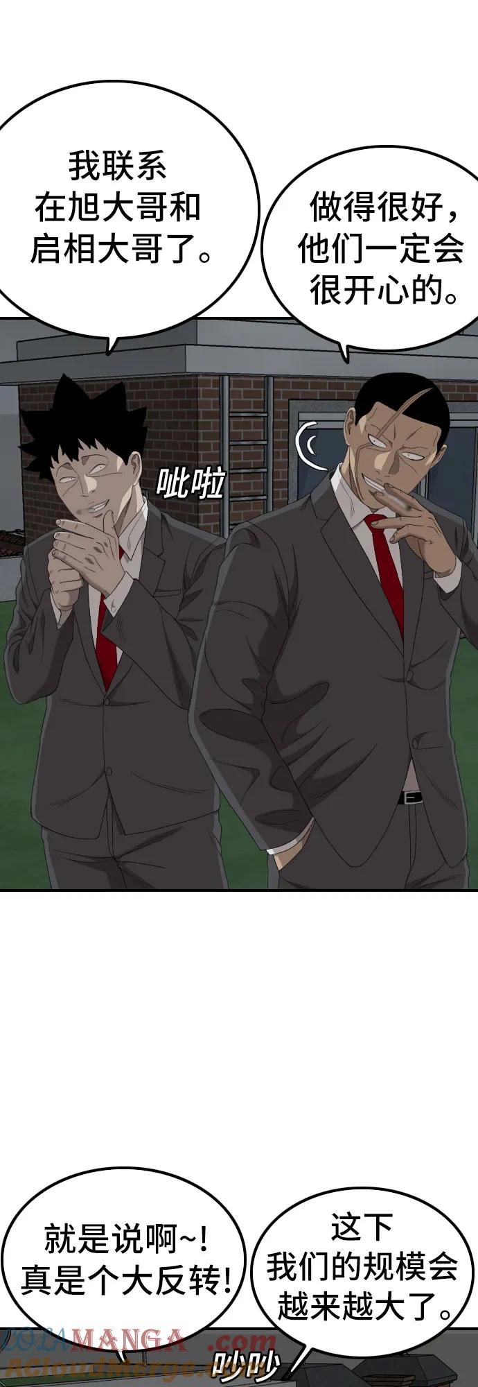 《我是坏小子》第247话 第37页