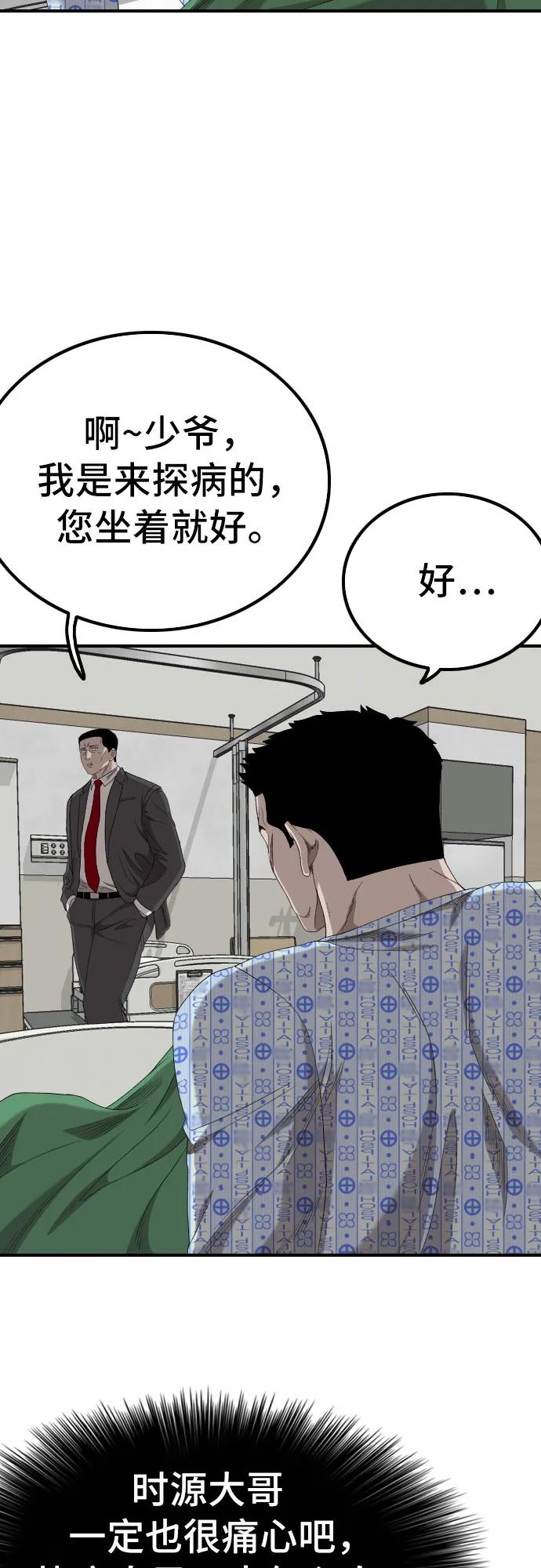 《我是坏小子》第247话 第21页
