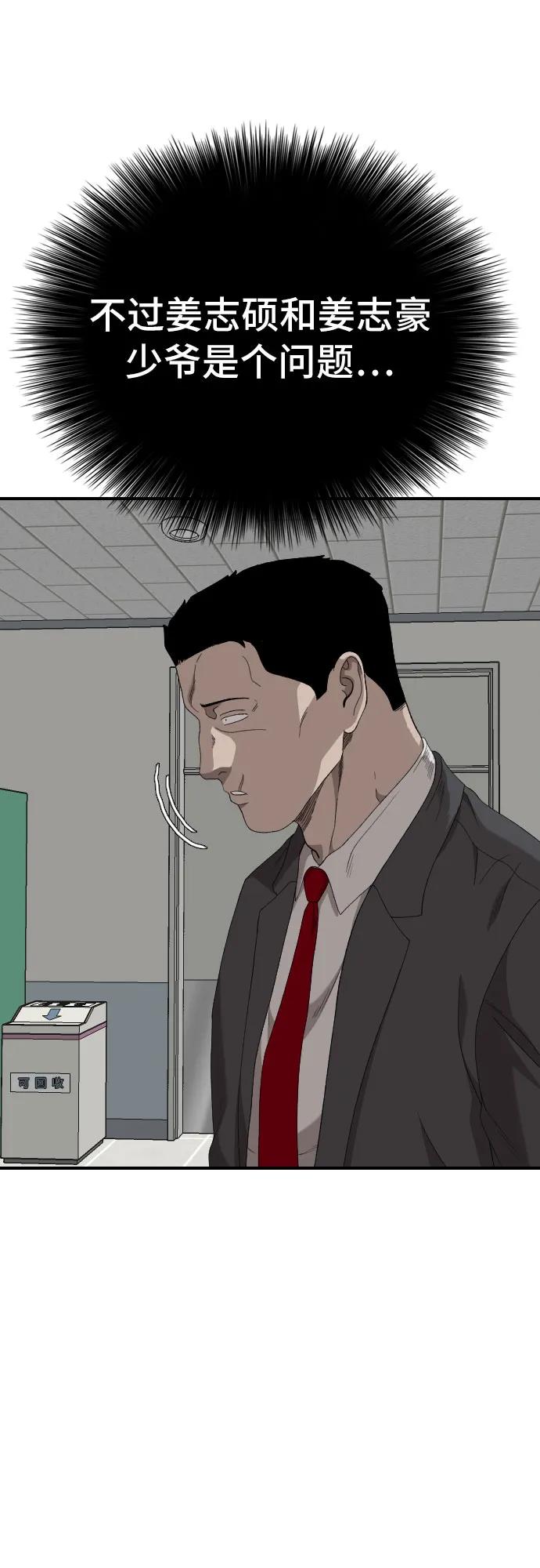 《我是坏小子》第247话 第18页