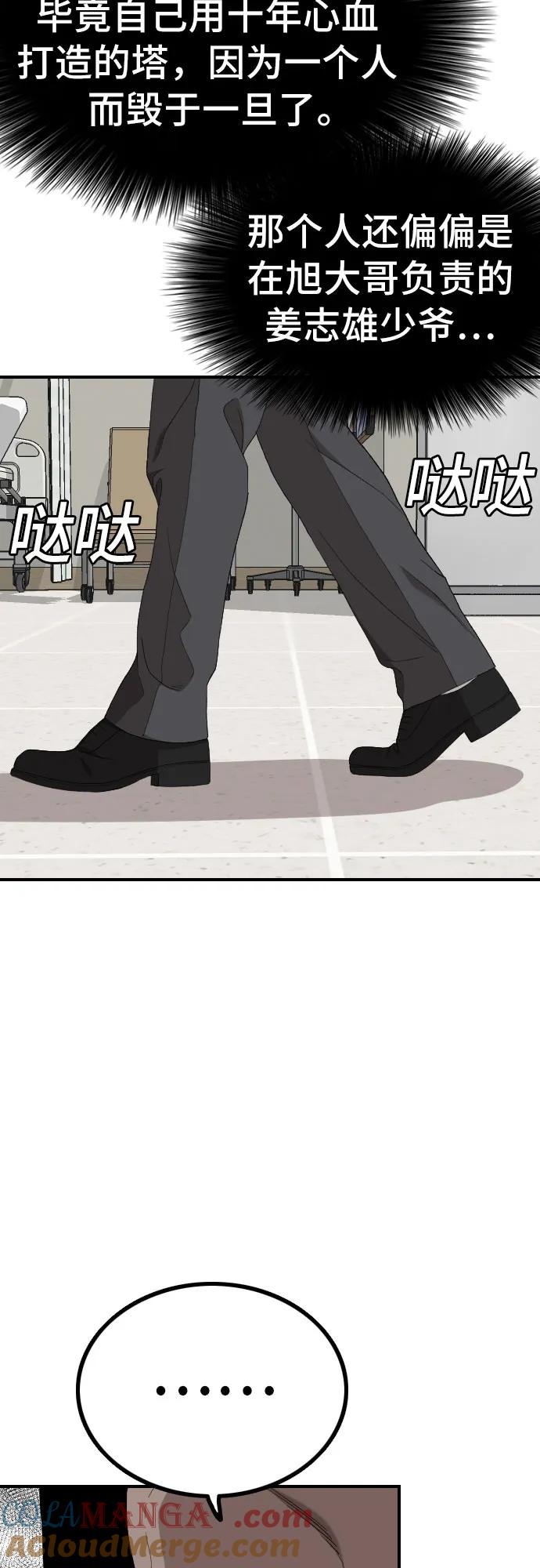 《我是坏小子》第247话 第22页