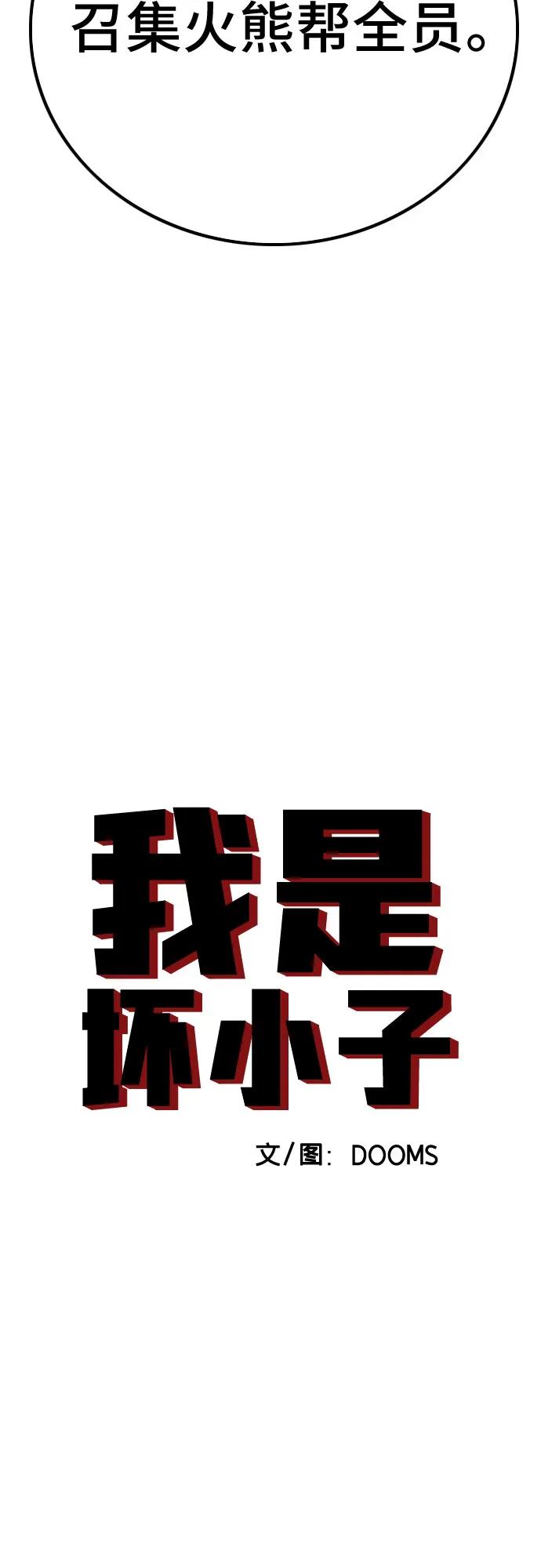 《我是坏小子》第247话 第5页