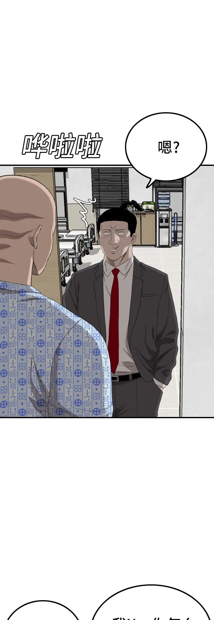 《我是坏小子》第247话 第26页
