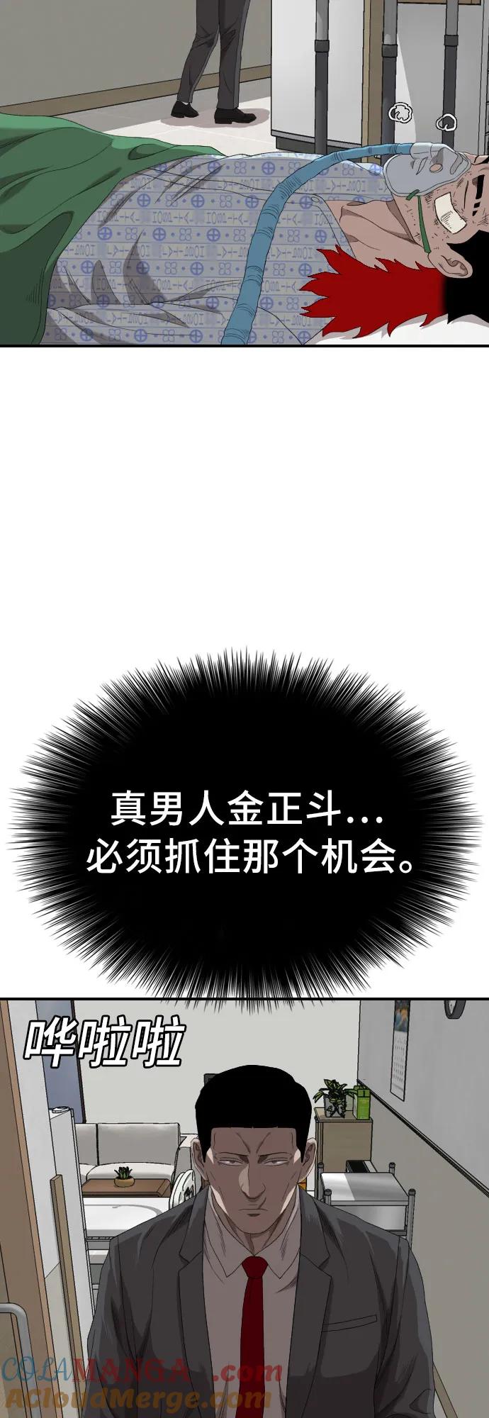 《我是坏小子》第247话 第16页
