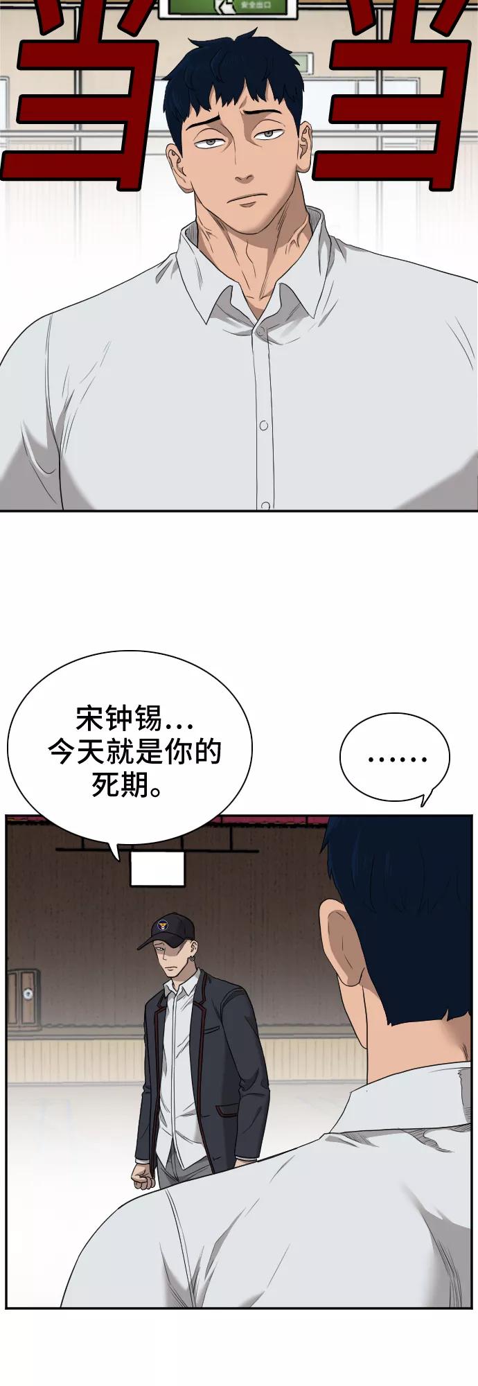 《我是坏小子》第24话 第29页
