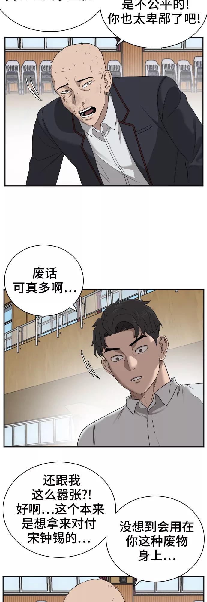 《我是坏小子》第24话 第69页