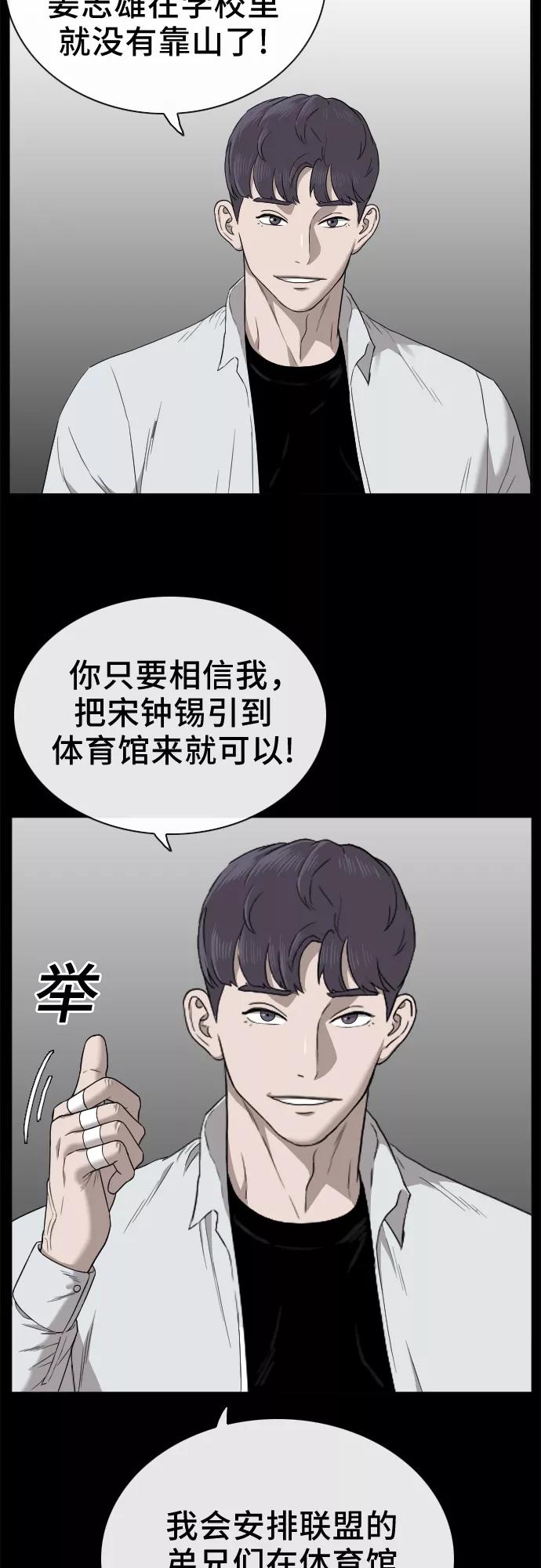 《我是坏小子》第24话 第6页