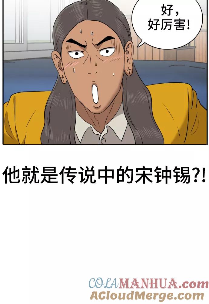 《我是坏小子》第24话 第43页