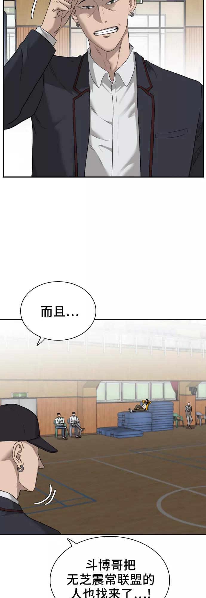 《我是坏小子》第24话 第15页