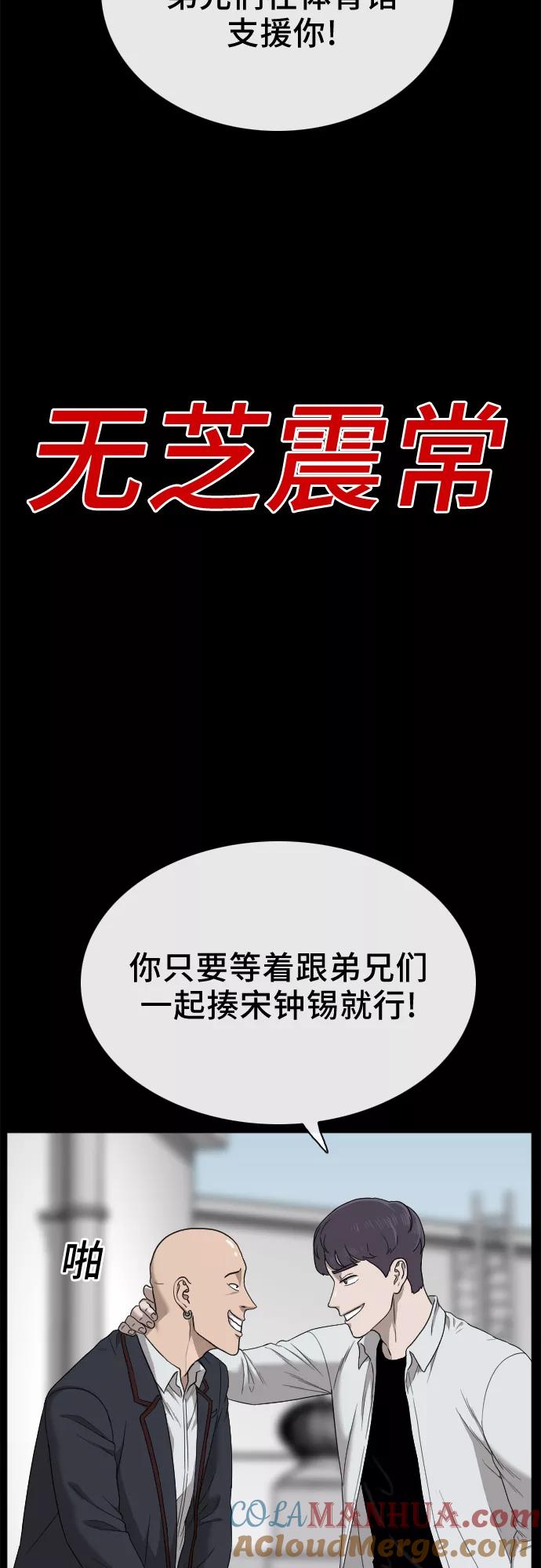 《我是坏小子》第24话 第7页