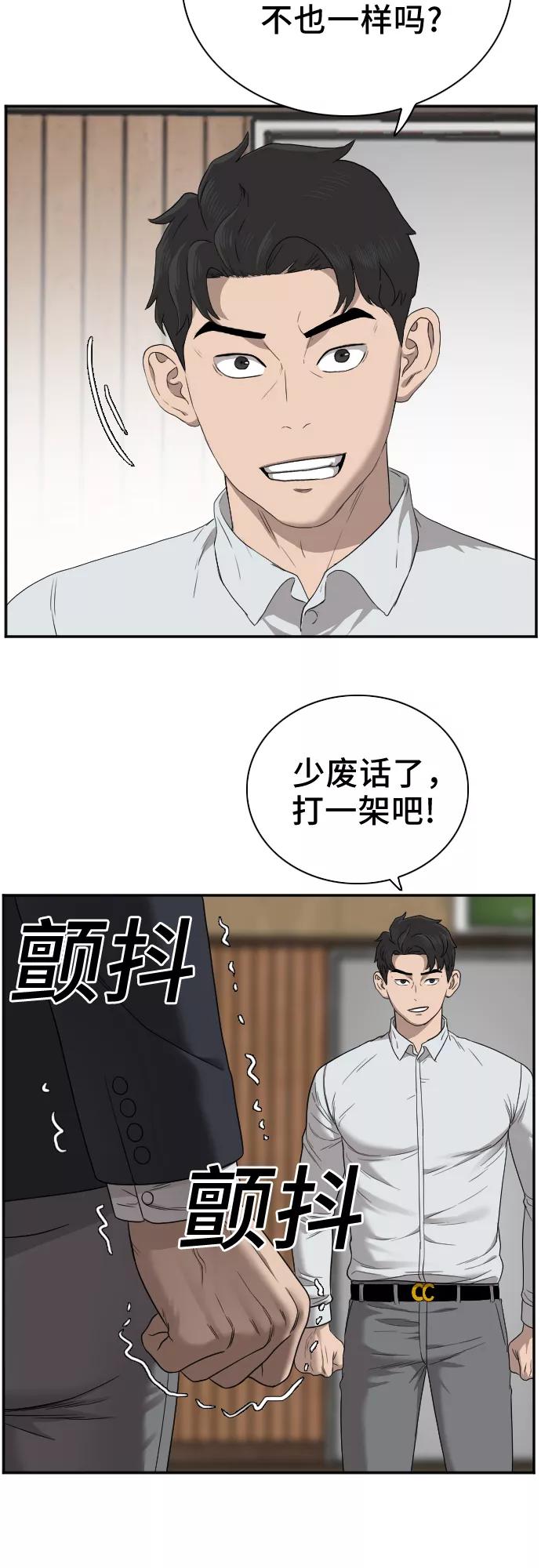 《我是坏小子》第24话 第57页