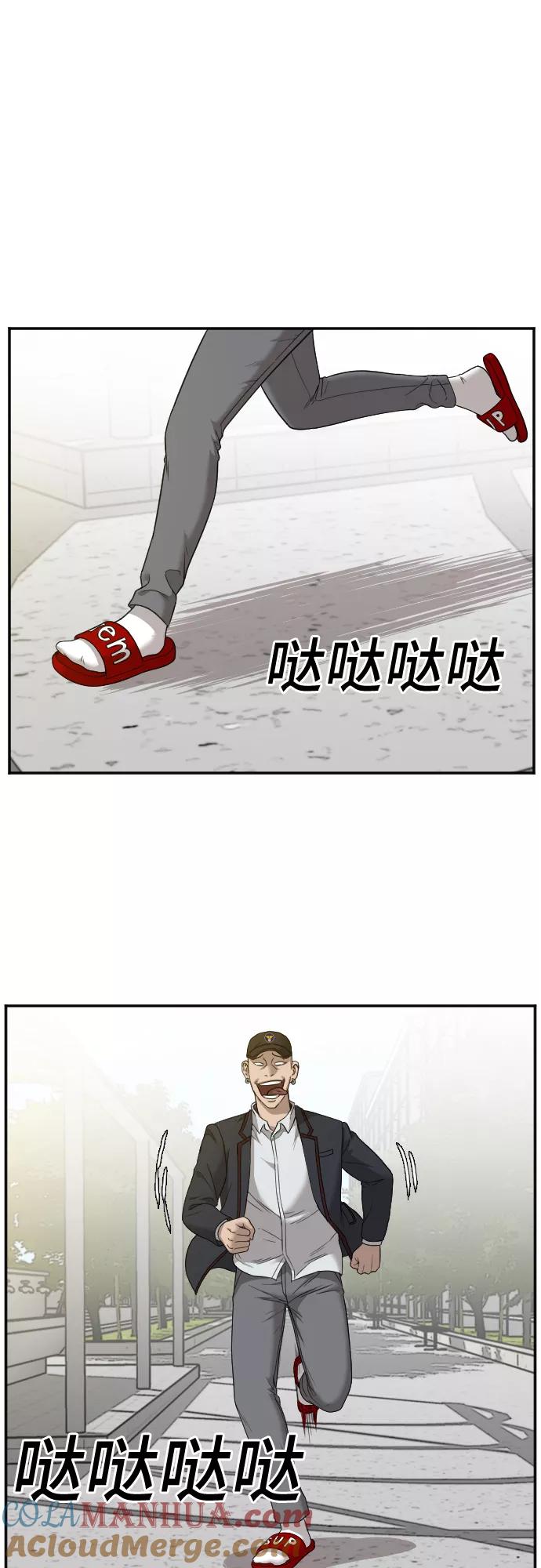 《我是坏小子》第24话 第4页