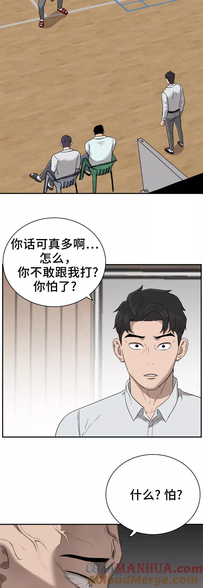 《我是坏小子》第24话 第55页