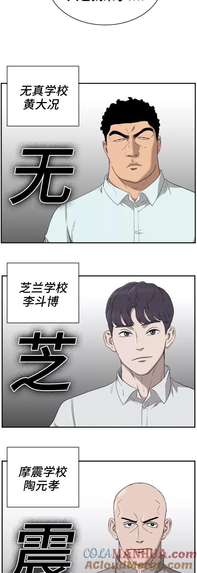 《我是坏小子》第24话 第16页
