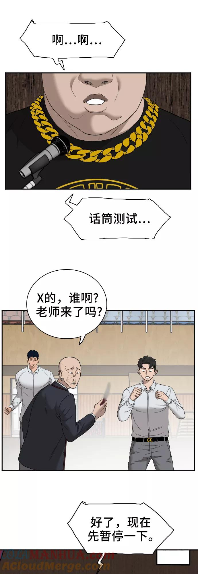 《我是坏小子》第24话 第73页