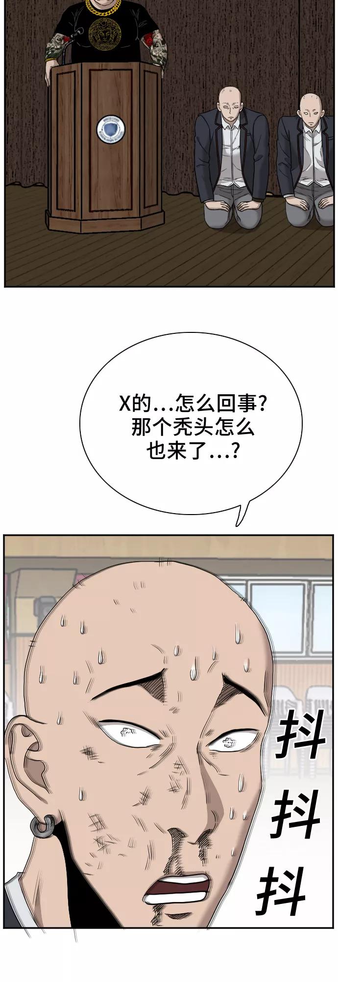 《我是坏小子》第24话 第77页