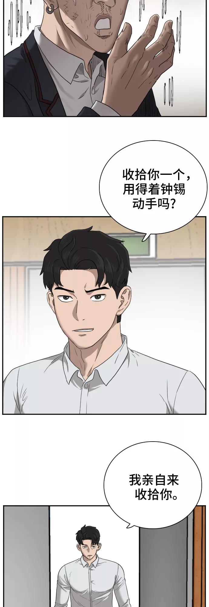《我是坏小子》第24话 第50页