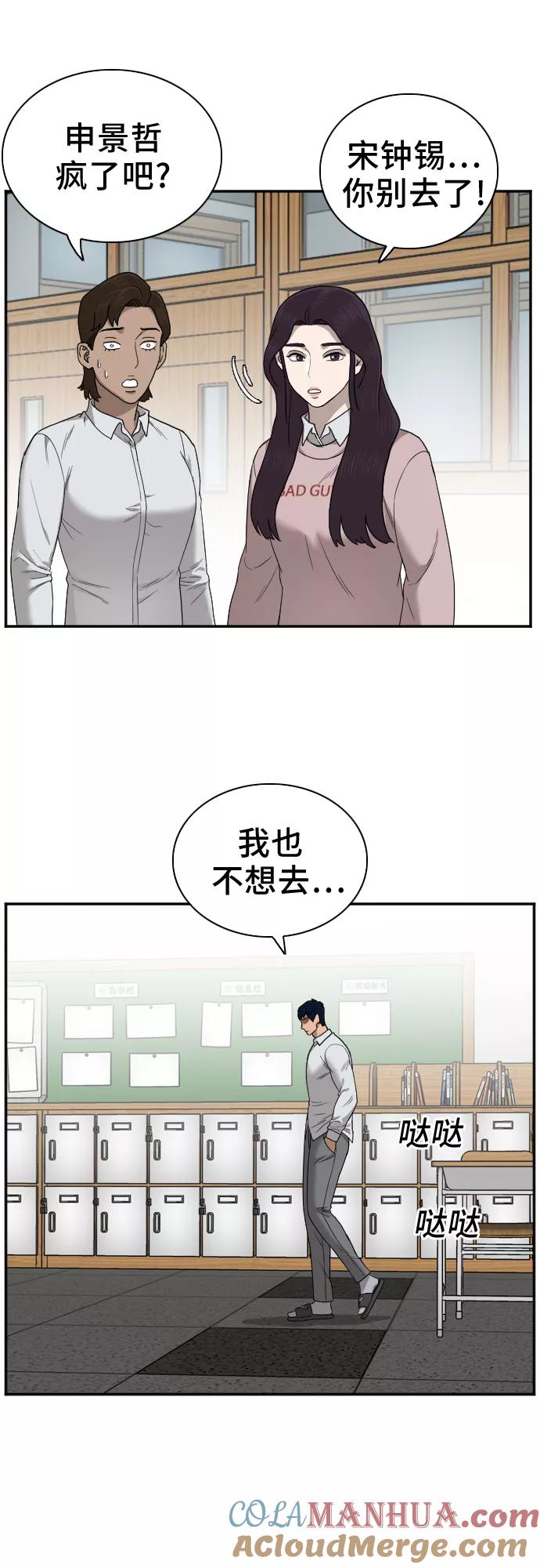 《我是坏小子》第24话 第25页