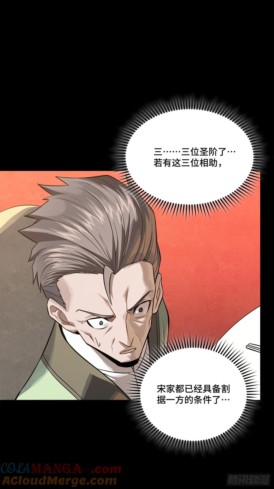 星甲魂将传 233 叫我师姐 第22页