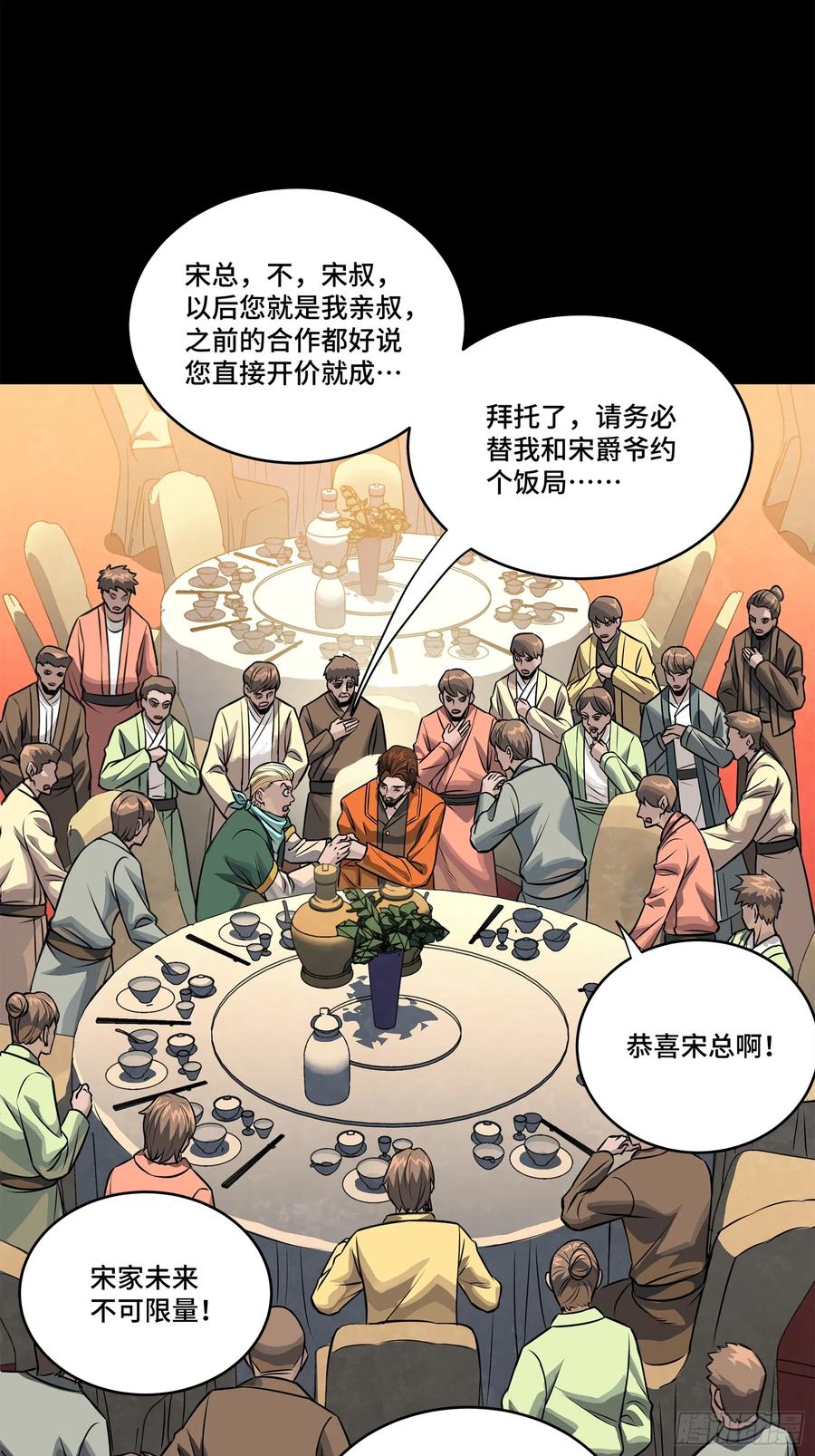 星甲魂将传 233 叫我师姐 第24页