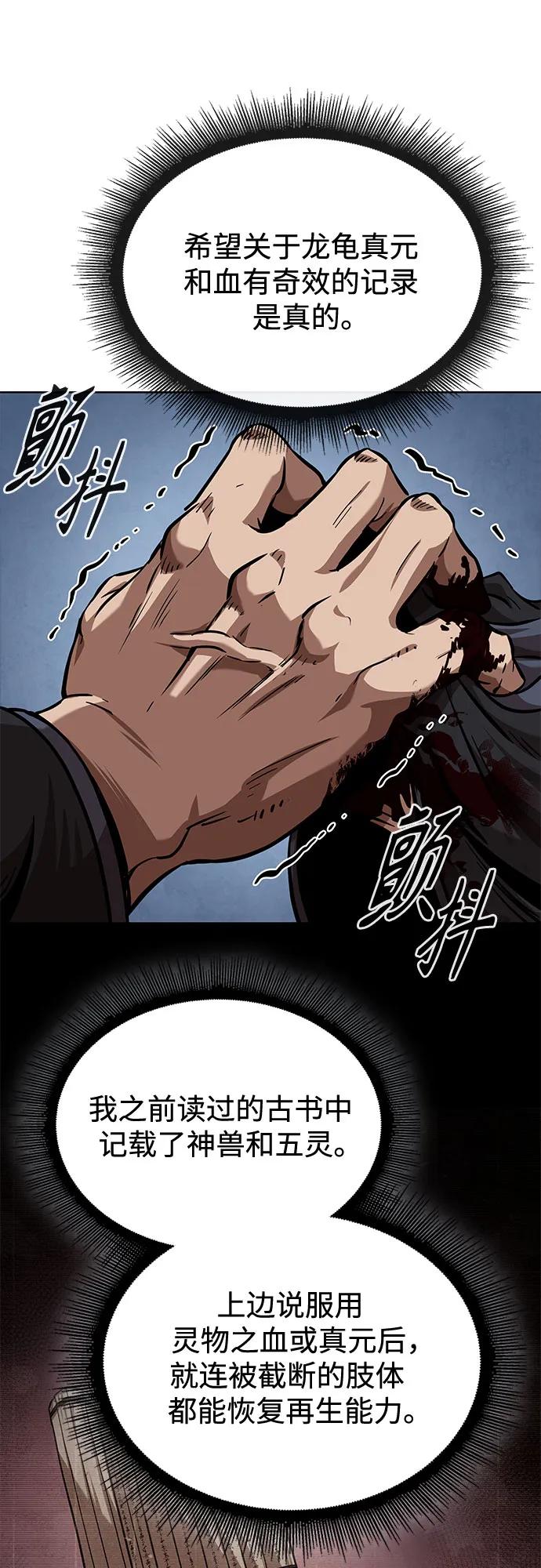 《某天成为魔神》250. 第85章. 北海冰宫（2） 第33页