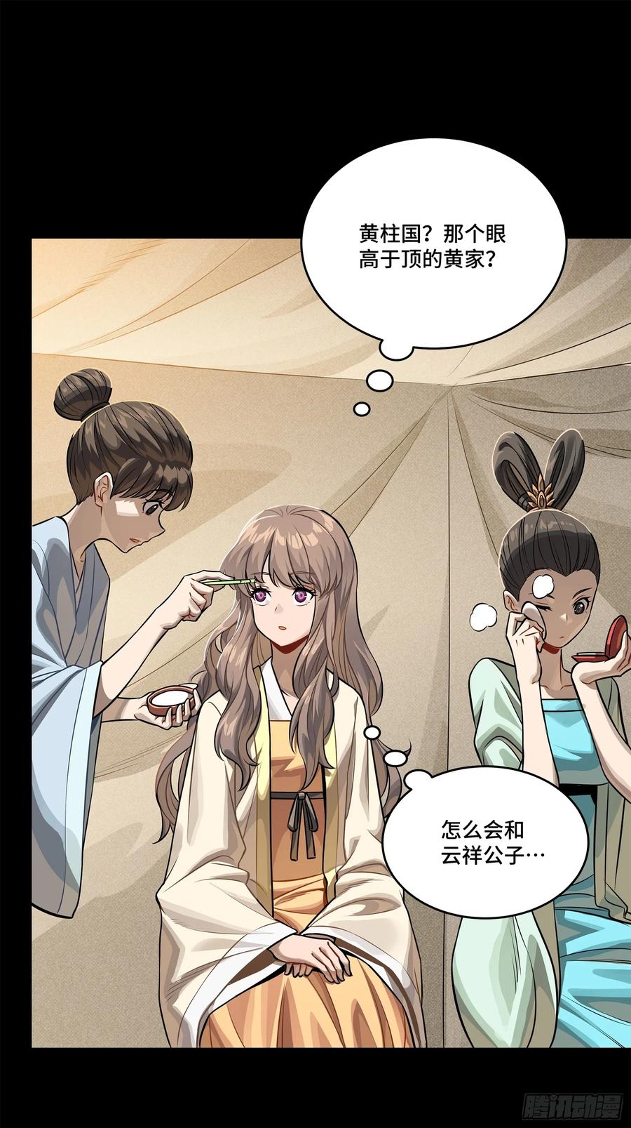 星甲魂将传 233 叫我师姐 第21页