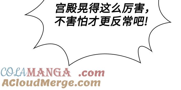 《某天成为魔神》251. 第86章. 冰宫坍塌（1） 第16页