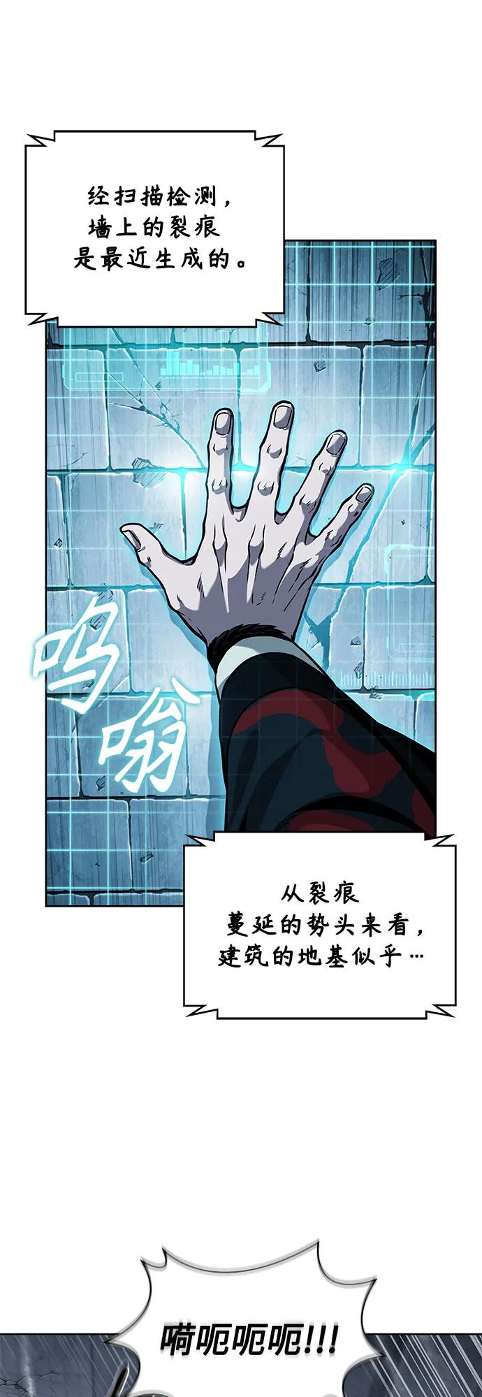 《某天成为魔神》251. 第86章. 冰宫坍塌（1） 第30页