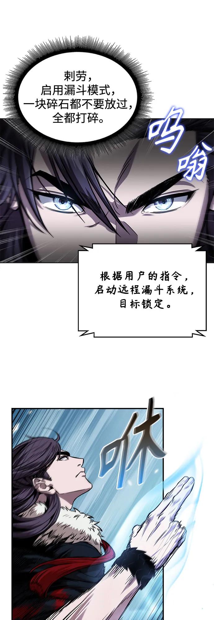 《某天成为魔神》251. 第86章. 冰宫坍塌（1） 第59页