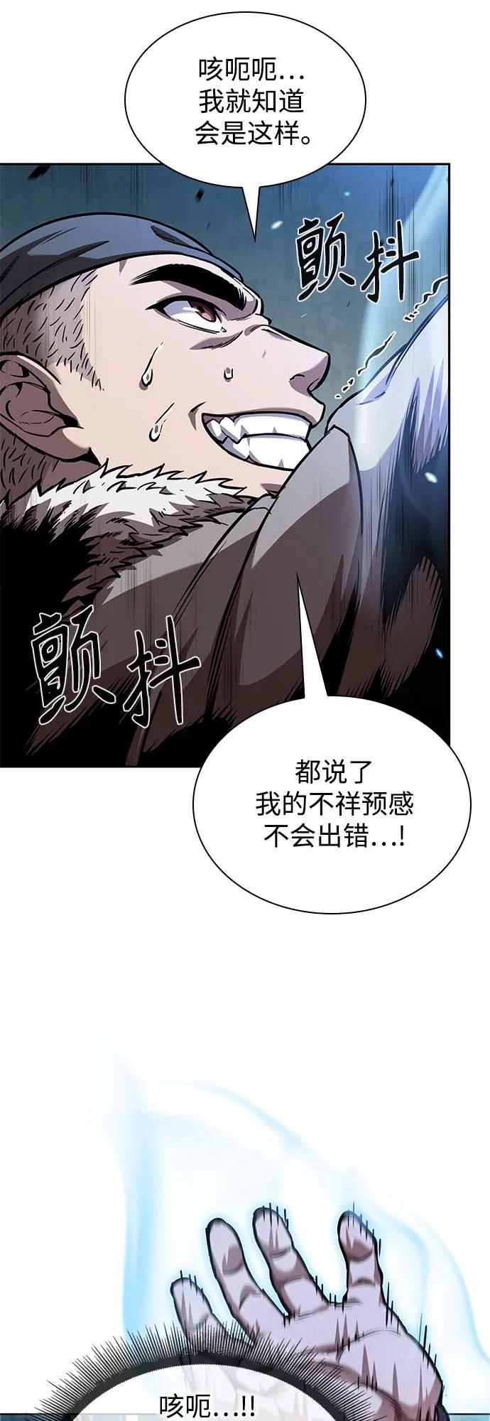 《某天成为魔神》251. 第86章. 冰宫坍塌（1） 第50页