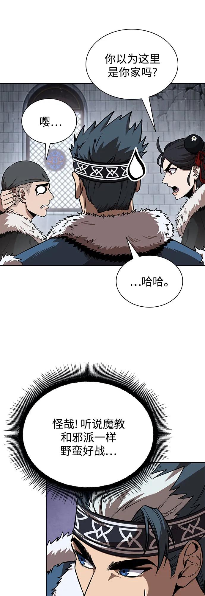 《某天成为魔神》251. 第86章. 冰宫坍塌（1） 第27页