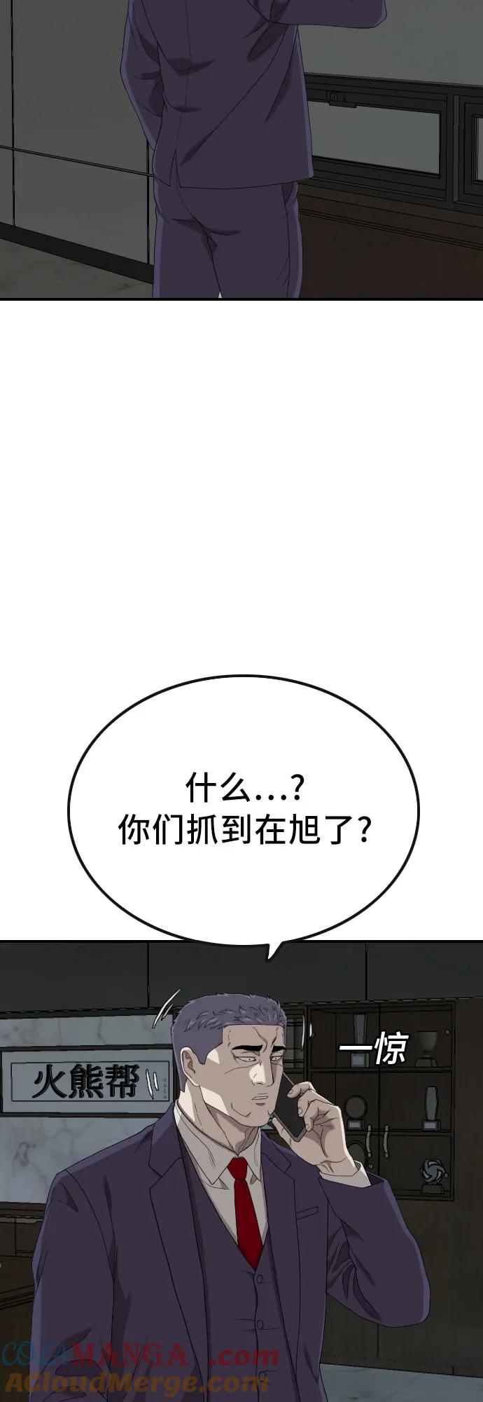 《我是坏小子》第252话 第7页