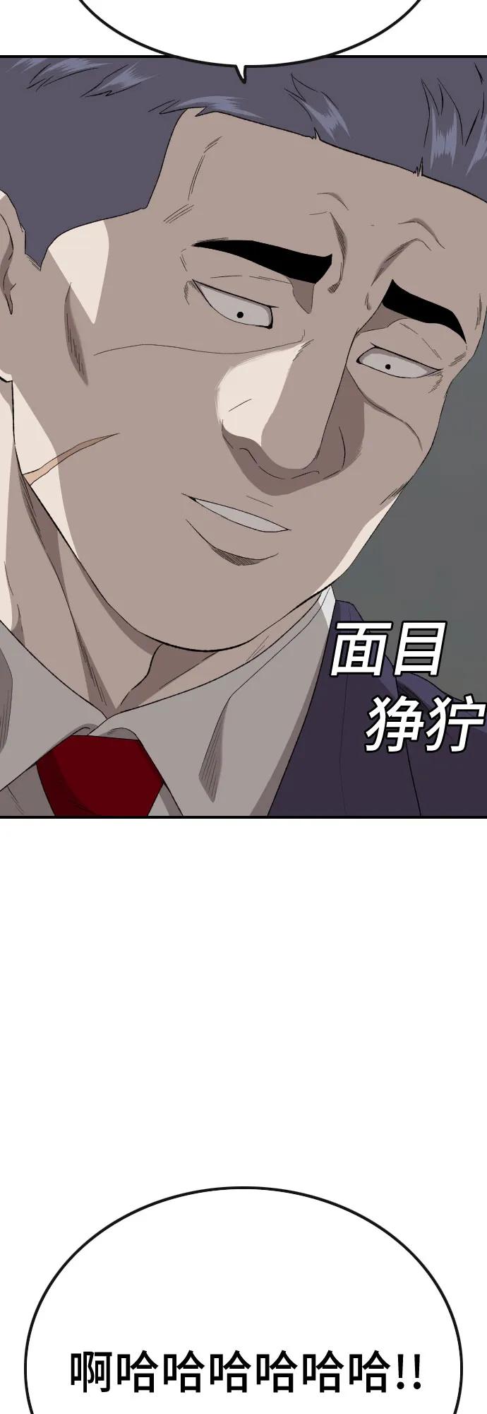 《我是坏小子》第252话 第15页