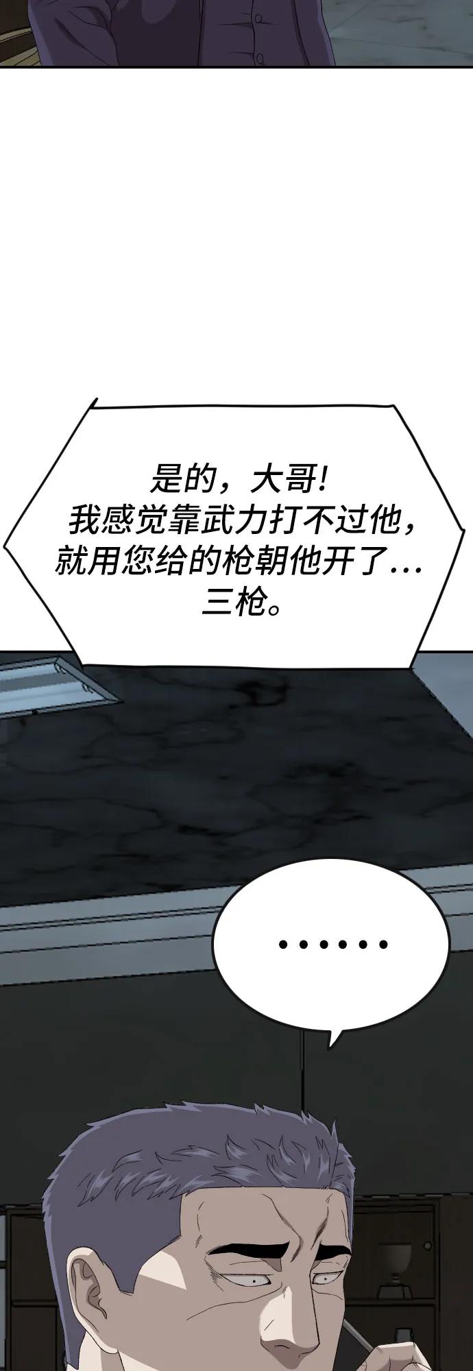《我是坏小子》第252话 第8页