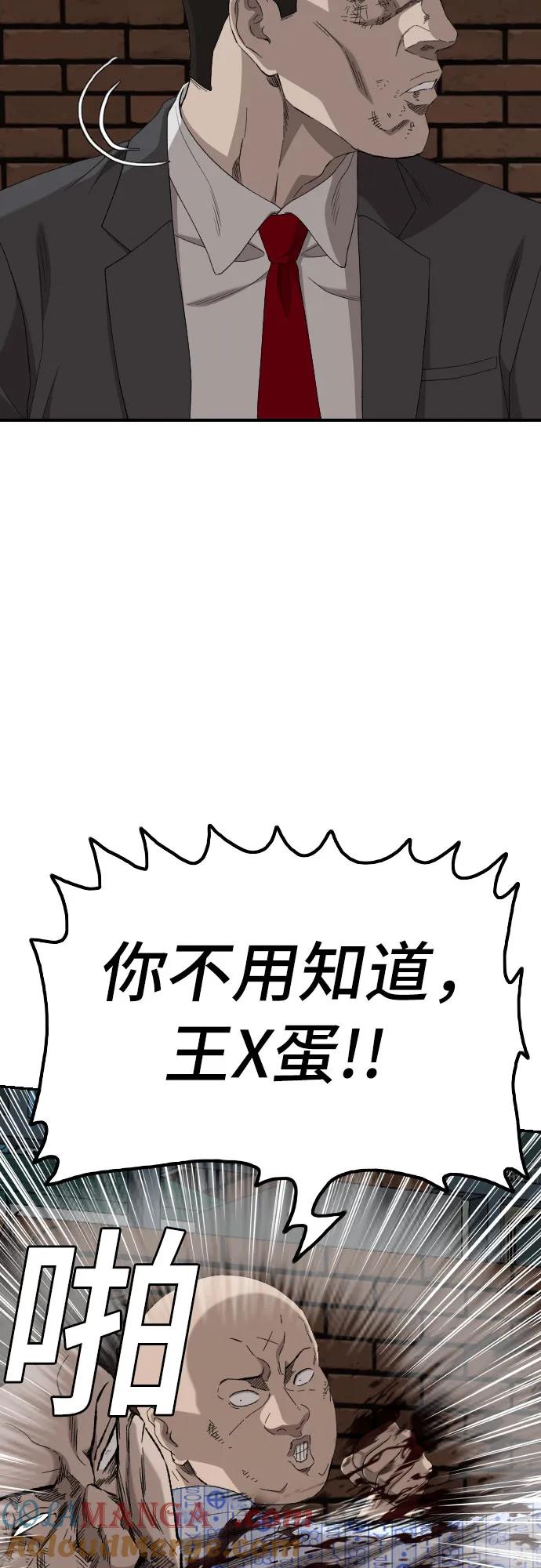 《我是坏小子》第253话 第13页