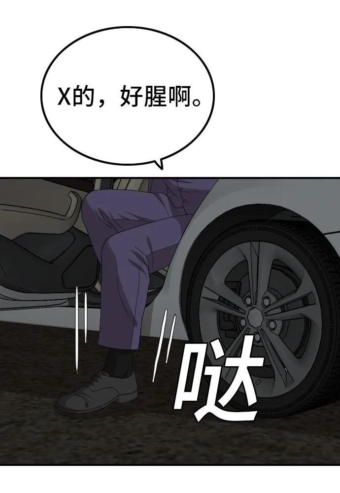 《我是坏小子》第253话 第33页