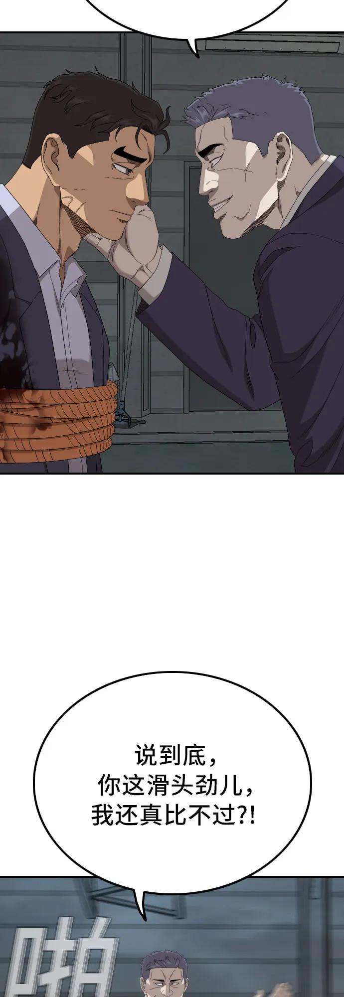 《我是坏小子》第253话 第44页