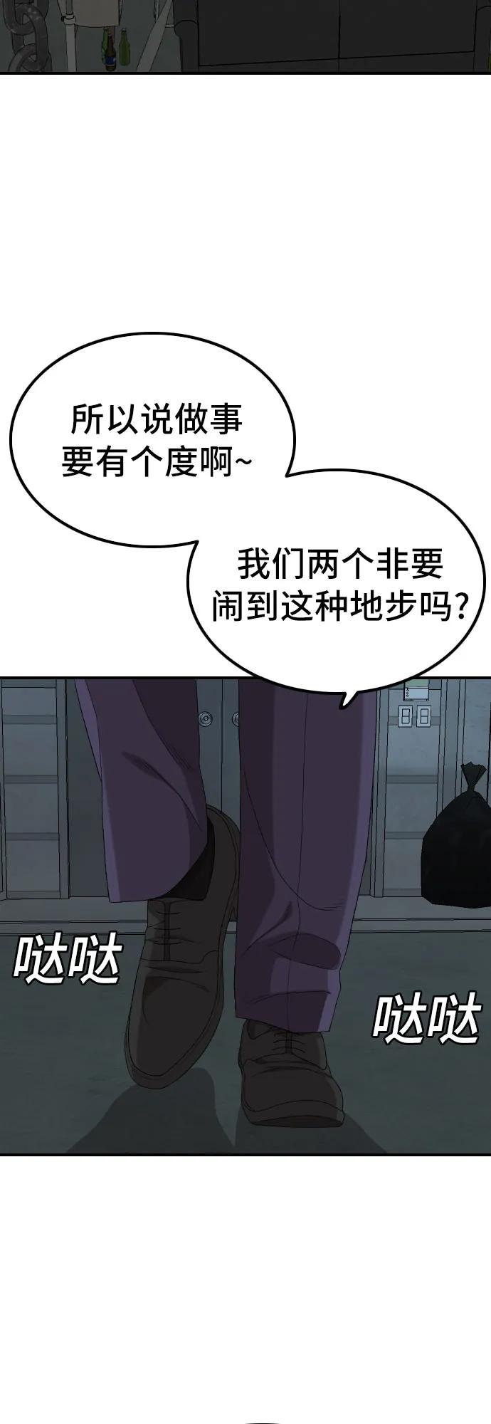 《我是坏小子》第253话 第39页