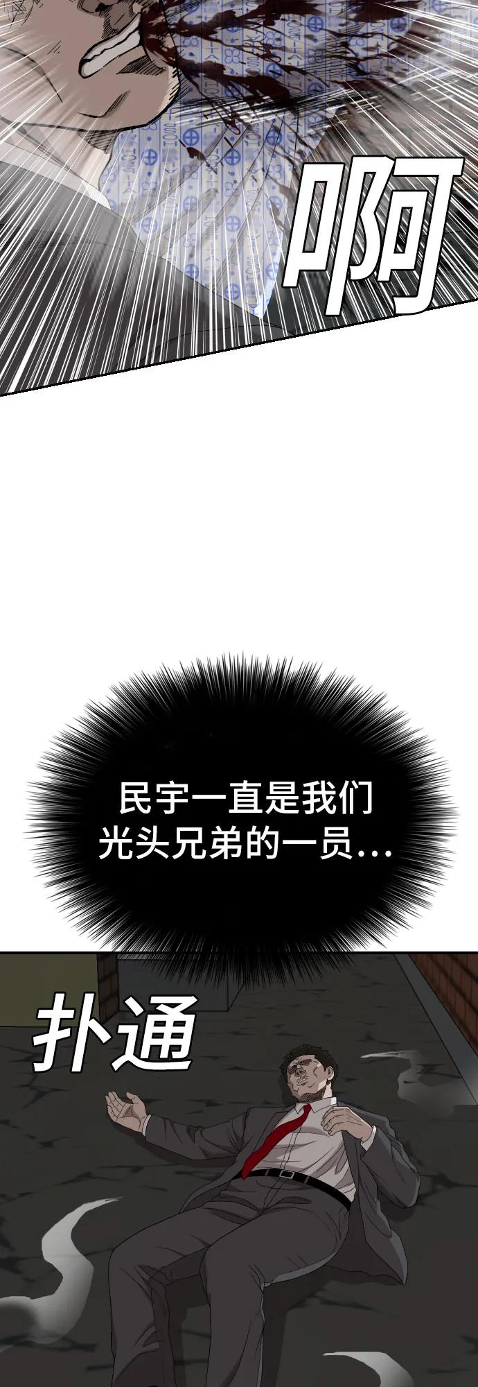 《我是坏小子》第253话 第14页