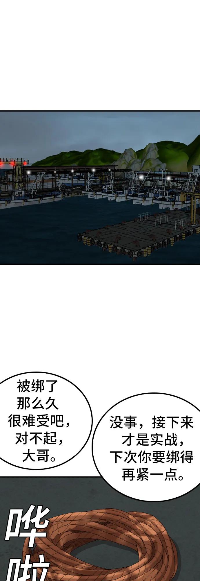 《我是坏小子》第253话 第18页