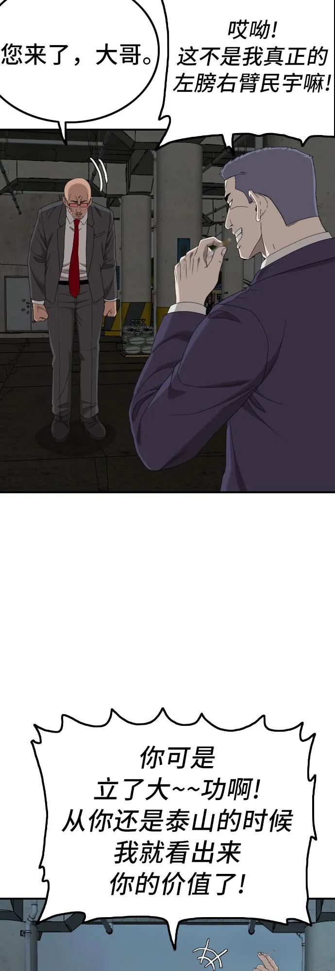 《我是坏小子》第253话 第35页