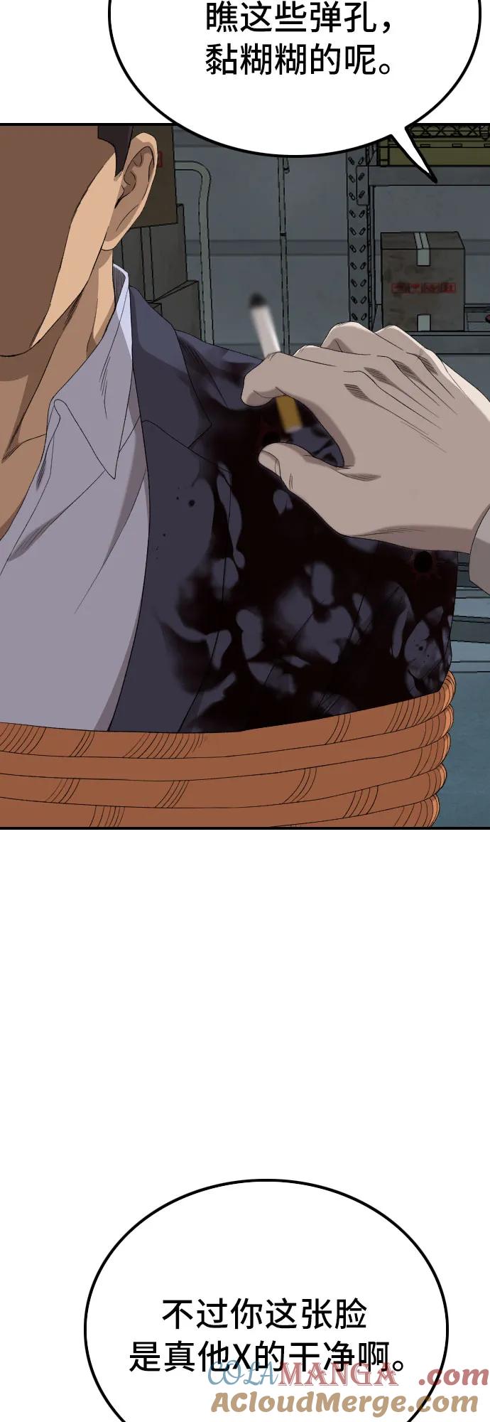 《我是坏小子》第253话 第43页